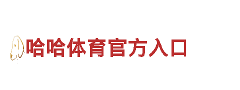 智能家电企业苹果6566体育，为您打造智慧生活